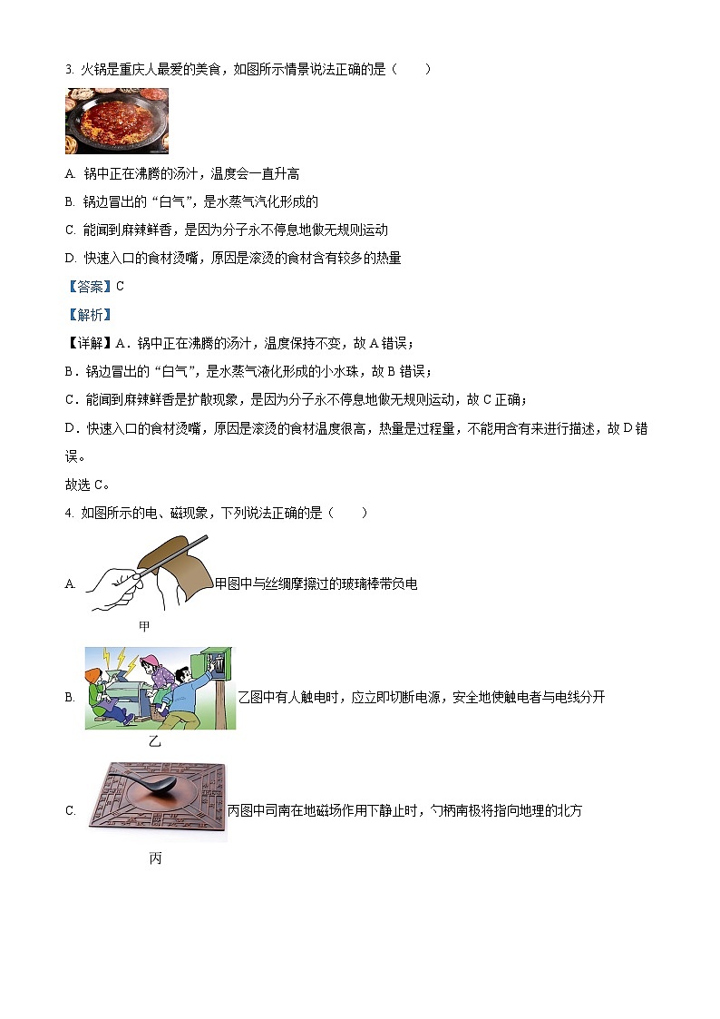 2024年重庆市巴蜀中学校中考三模考试物理试题（学生版+教师版）02