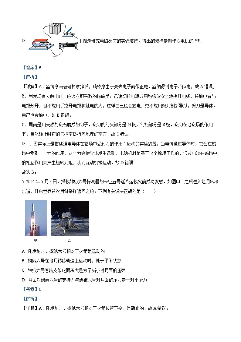 2024年重庆市巴蜀中学校中考三模考试物理试题（学生版+教师版）03