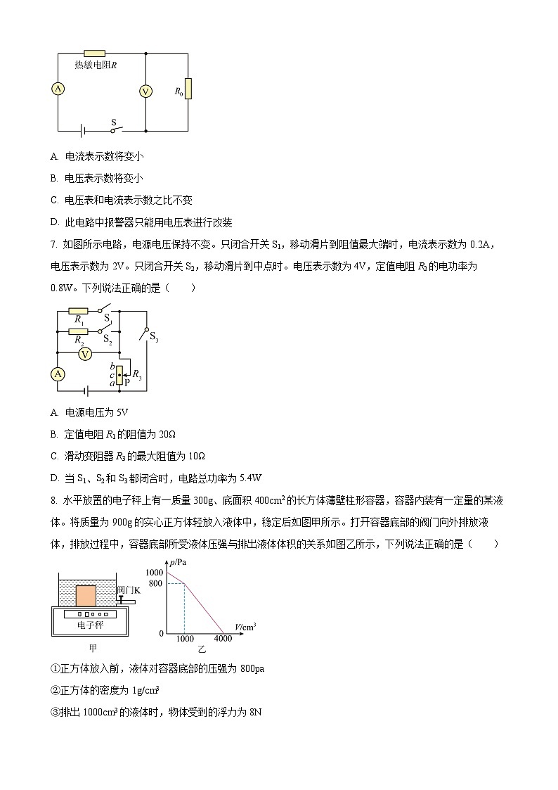 2024年重庆市巴蜀中学校中考三模考试物理试题（学生版+教师版）03