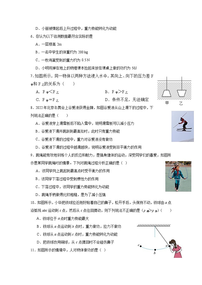 山东省青岛市胶州市三里河实验学校2023-2024学年八年级下学期6月月考物理试题第2页