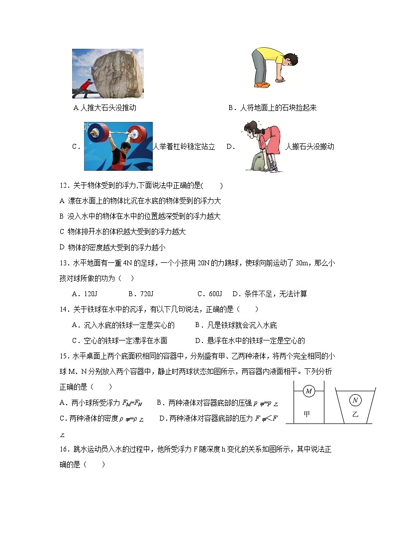 山东省青岛市胶州市三里河实验学校2023-2024学年八年级下学期6月月考物理试题第3页