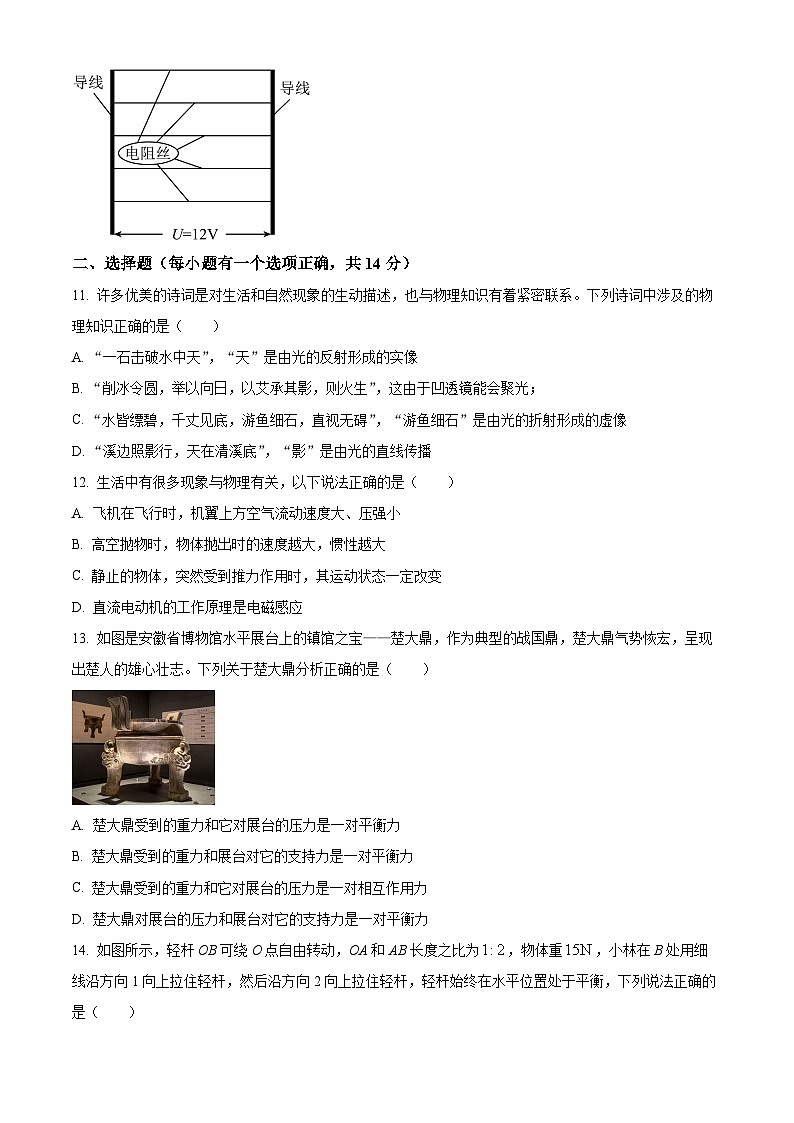 2024年安徽省合肥市庐阳中学中考三模物理试题（学生版）第3页