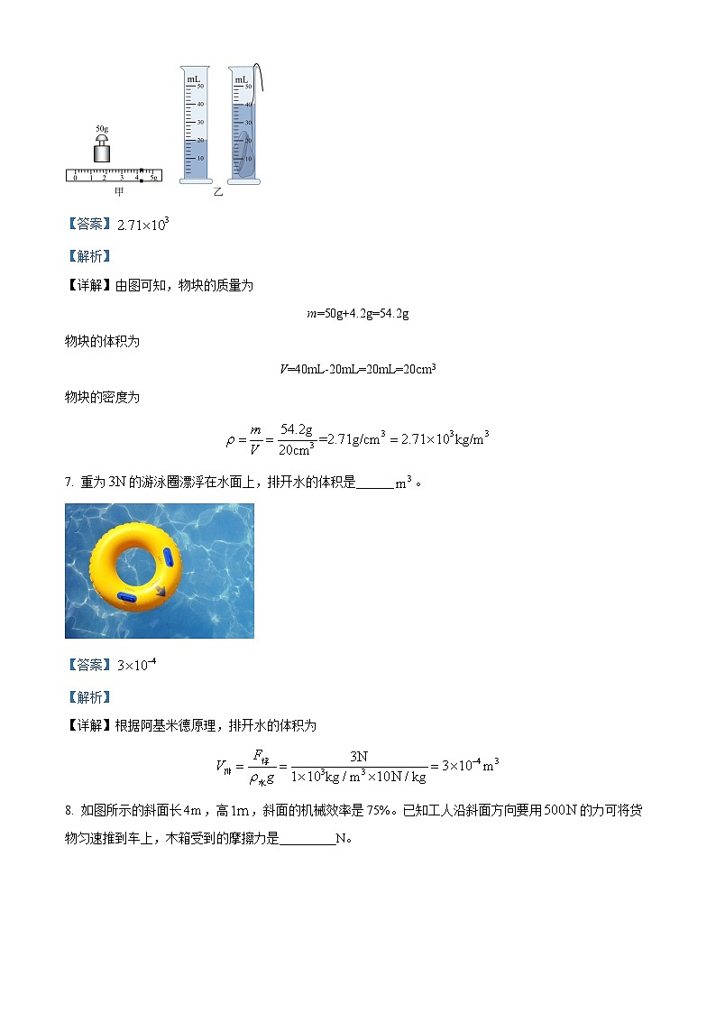 2024年安徽省合肥市庐阳中学中考三模物理试题（教师版）第3页