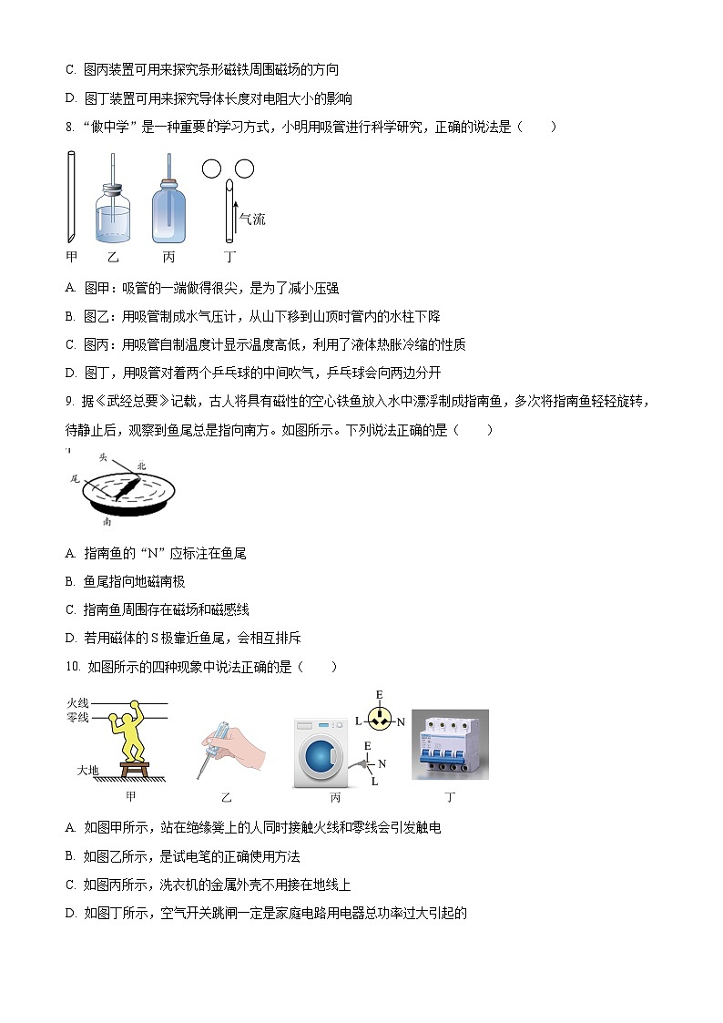 2024年北京市燕山地区中考二模物理试题（学生版+教师版）03