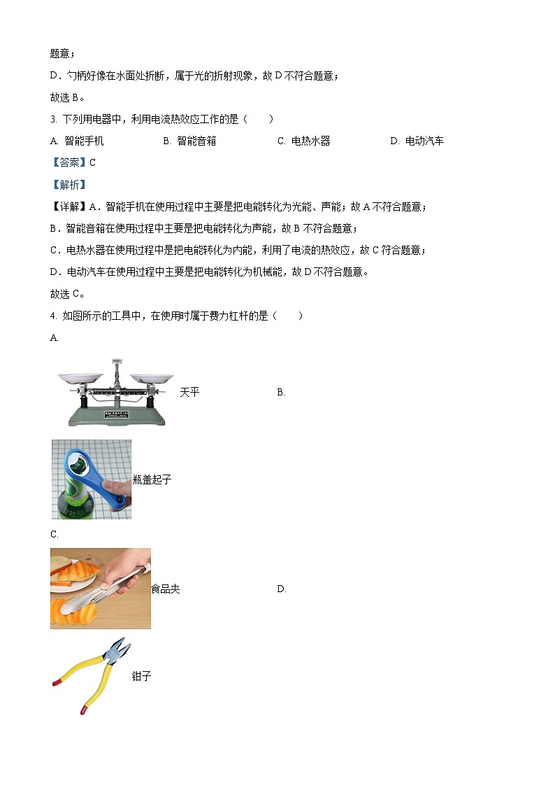 2024年北京市燕山地区中考二模物理试题（学生版+教师版）02