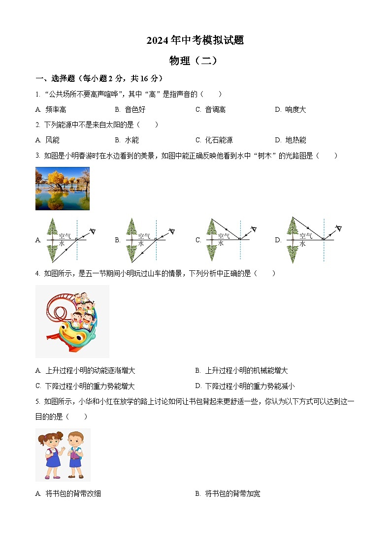 2024年江苏省淮安市涟水县义兴中学中考二模物理试题（学生版+教师版）01