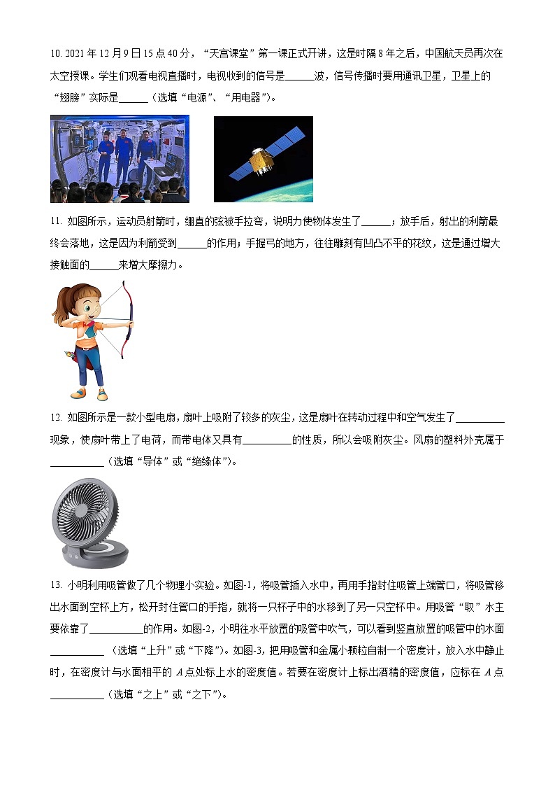 2024年江苏省淮安市涟水县义兴中学中考二模物理试题（学生版+教师版）03