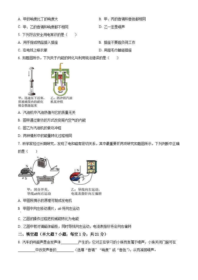 广东省江门市鹤山市鹤山市昆仑学校2023-2024学年九年级下学期5月月考物理试题（学生版）第2页