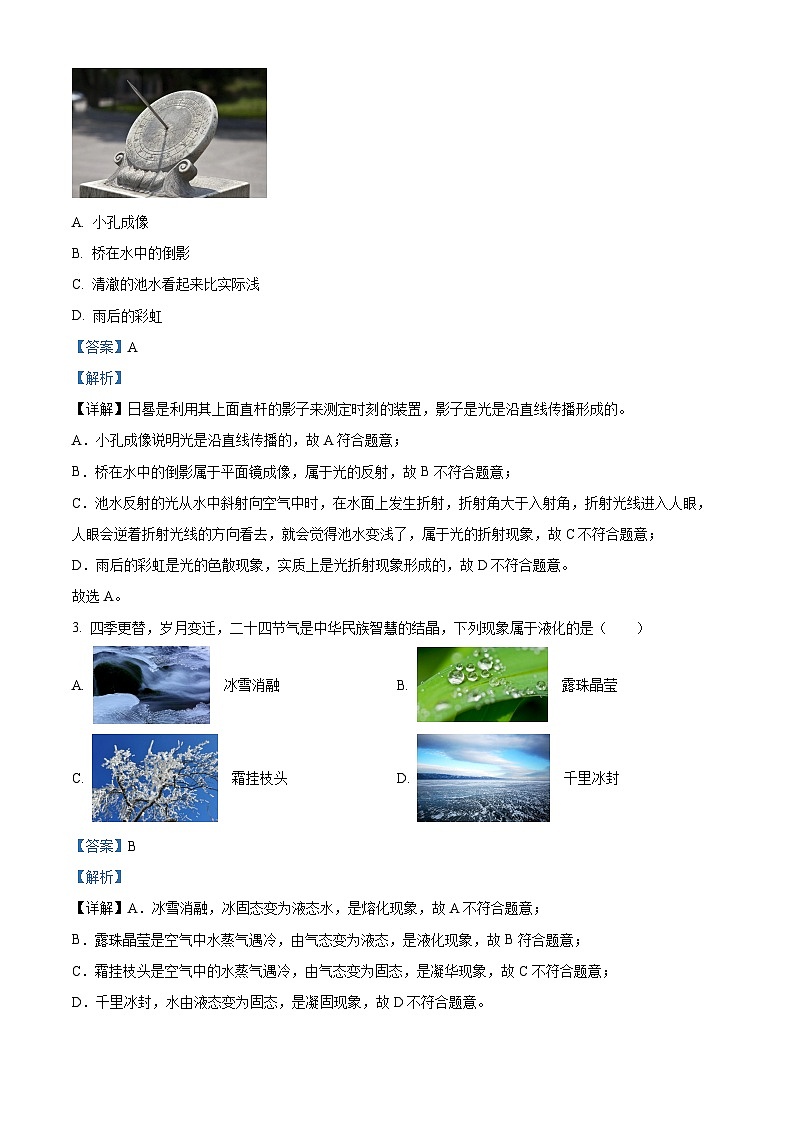 广东省江门市鹤山市鹤山市沙坪中学2023-2024学年九年级下学期5月月考物理试题（学生版+教师版）02