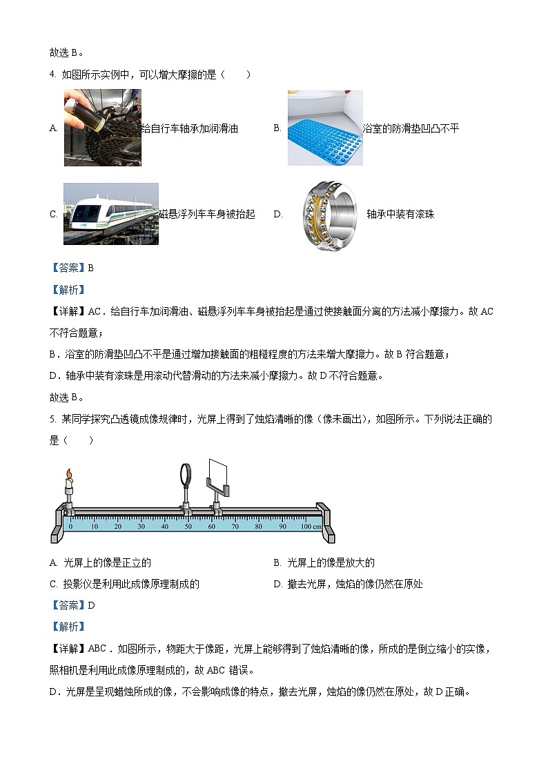 广东省江门市鹤山市鹤山市沙坪中学2023-2024学年九年级下学期5月月考物理试题（学生版+教师版）03