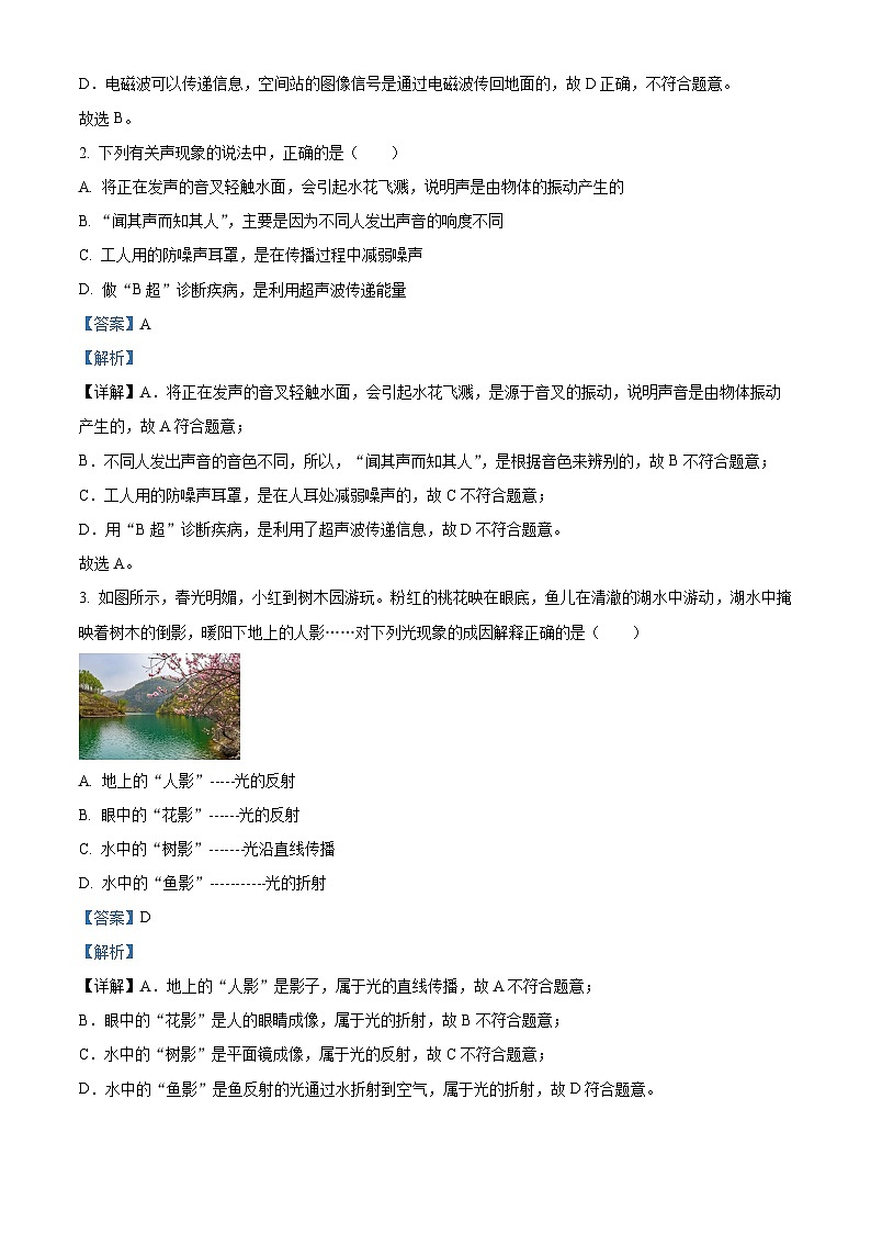广东省茂名市龙岭教育共同体2023-2024学年九年级下学期第二次模拟考试物理试卷（学生版+教师版）02
