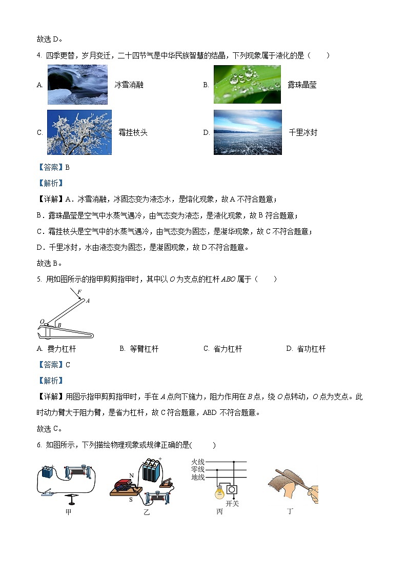 广东省茂名市龙岭教育共同体2023-2024学年九年级下学期第二次模拟考试物理试卷（学生版+教师版）03