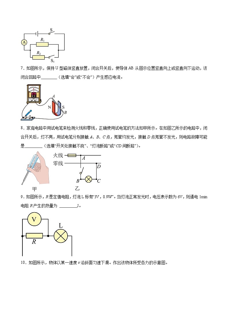 2024年中考物理考前信息必刷卷01（安徽专用）（原卷版+解析版）03
