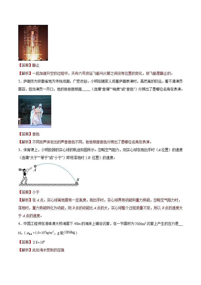 2024年中考物理考前信息必刷卷01（安徽专用）（原卷版+解析版）02