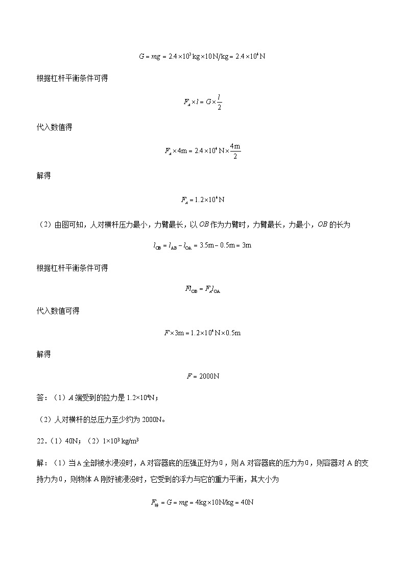 2024年中考物理考前信息必刷卷03（安徽专用）（参考答案）第2页