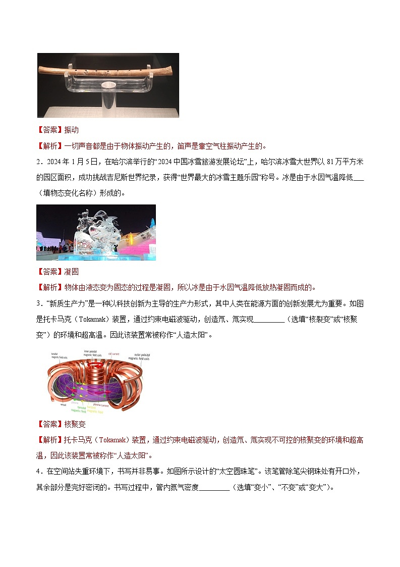 2024年中考物理考前信息必刷卷03（安徽专用）（解析版）第2页