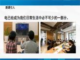 （教科版）九年級(jí)物理下冊(cè)同步精品PPt  9.1節(jié)  家用電器(課件）