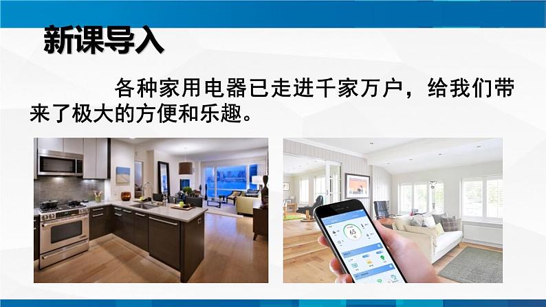 （教科版）九年级物理下册同步精品PPt 9.4节  家庭生活自动化、智能化(课件）02