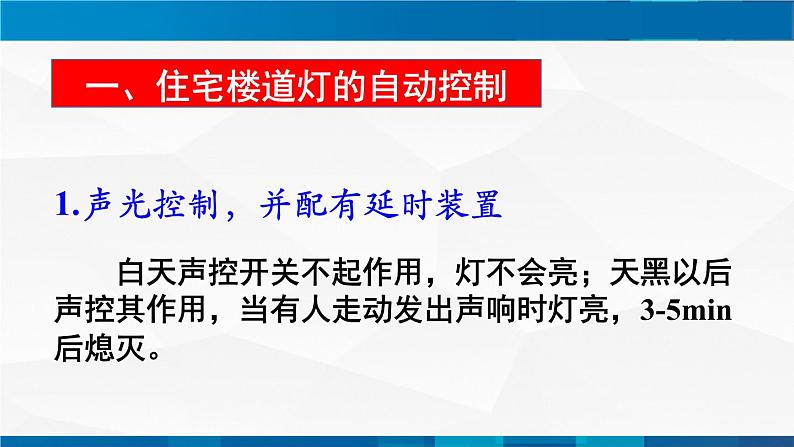 （教科版）九年级物理下册同步精品PPt 9.4节  家庭生活自动化、智能化(课件）04