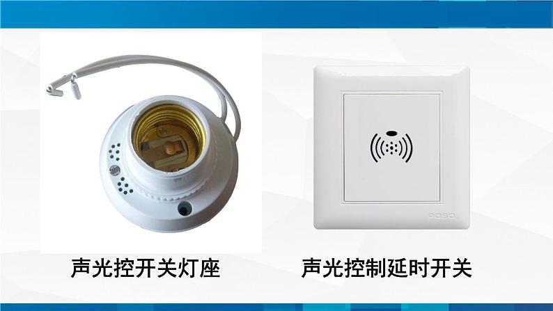 （教科版）九年级物理下册同步精品PPt 9.4节  家庭生活自动化、智能化(课件）05