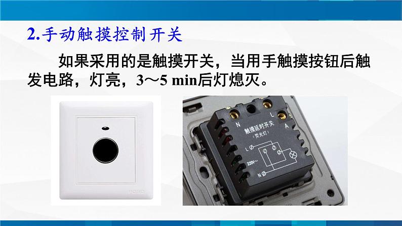 （教科版）九年级物理下册同步精品PPt 9.4节  家庭生活自动化、智能化(课件）06