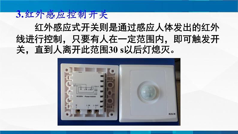 （教科版）九年级物理下册同步精品PPt 9.4节  家庭生活自动化、智能化(课件）07