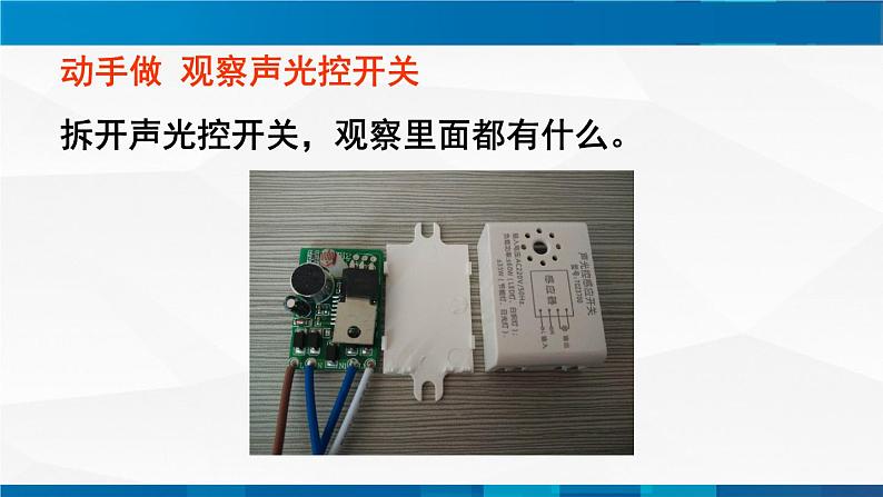 （教科版）九年级物理下册同步精品PPt 9.4节  家庭生活自动化、智能化(课件）08