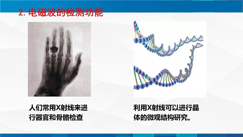 （教科版）九年级物理下册同步精品PPt  10.2节   电磁波的应用(课件）第7页