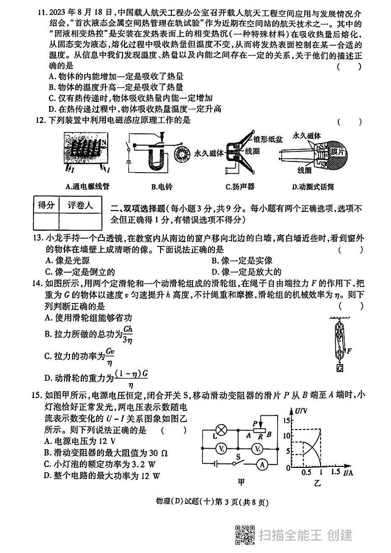 2024年黑龙江省龙东地区部分学校中考物理三模试卷+第3页