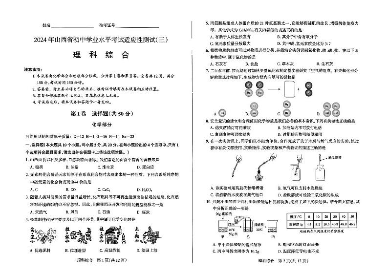 2024年山西省九年级中考三模物理•化学试题+第1页