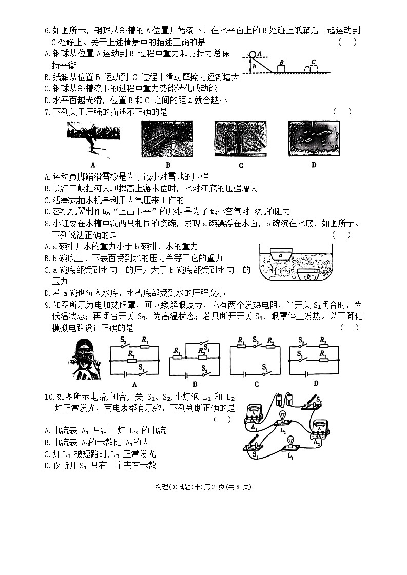 2024年黑龙江省龙东地区部分学校中考物理三模试卷+第2页