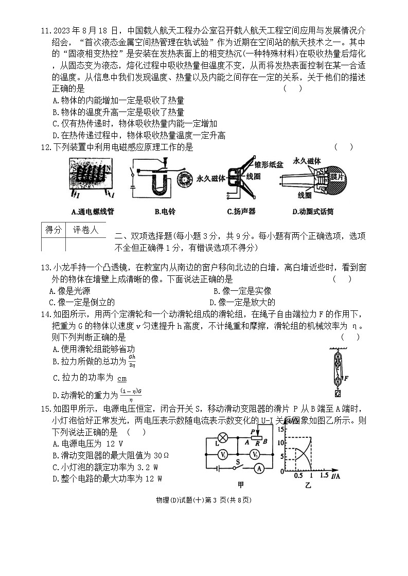 2024年黑龙江省龙东地区部分学校中考物理三模试卷+第3页
