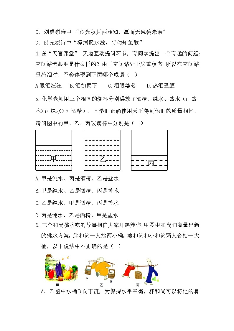 2024年湖南省怀化市溆浦县中考模拟预测物理试题第2页