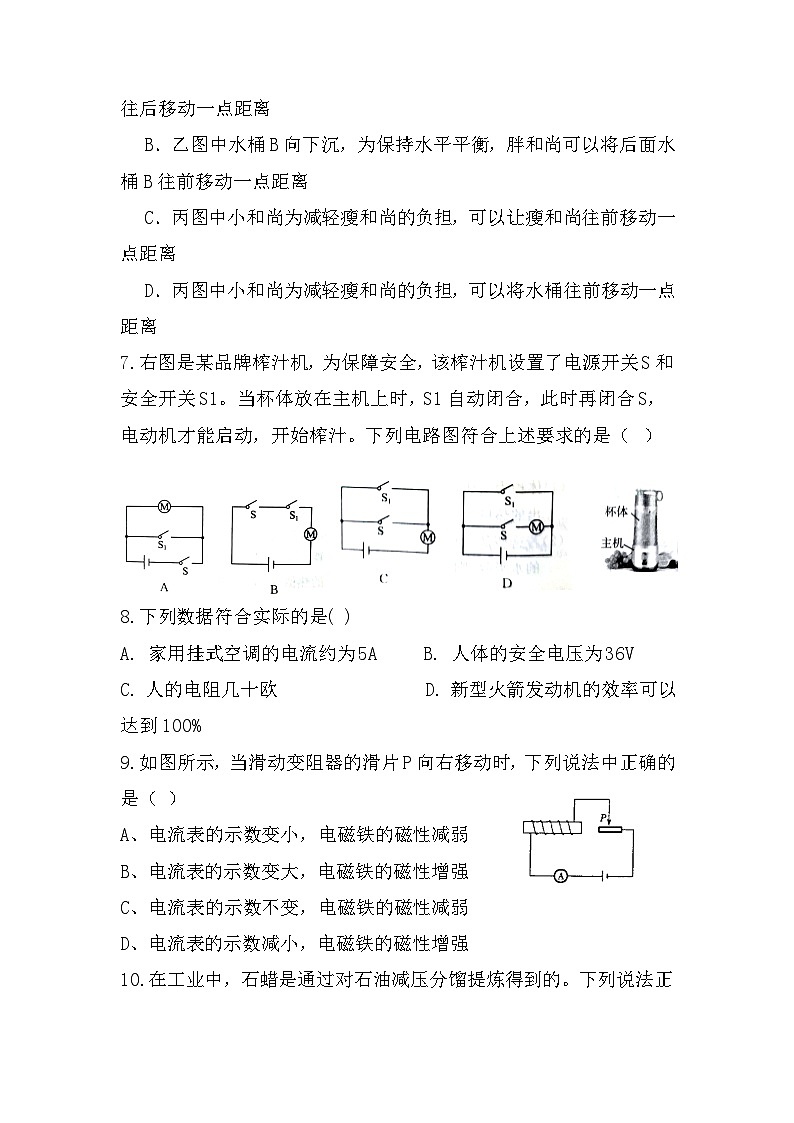 2024年湖南省怀化市溆浦县中考模拟预测物理试题第3页