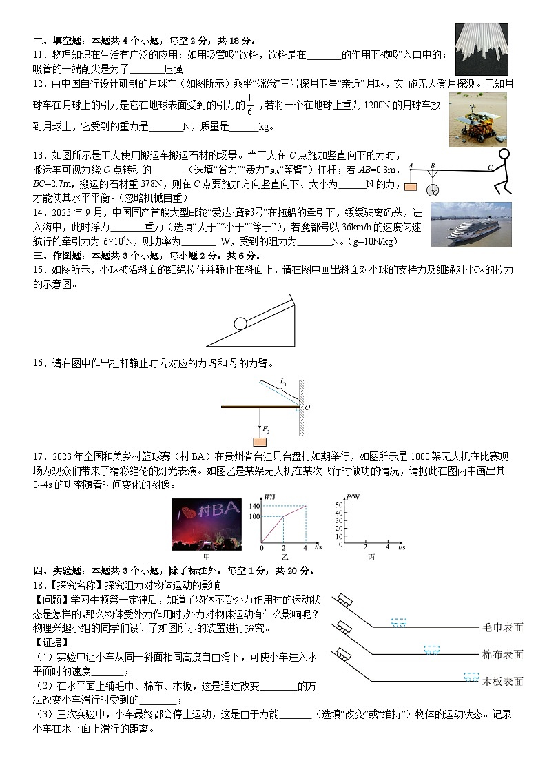 贵州省黔东南州凯里学院附中2023-2024八年级下学期第三次月考物理试卷02