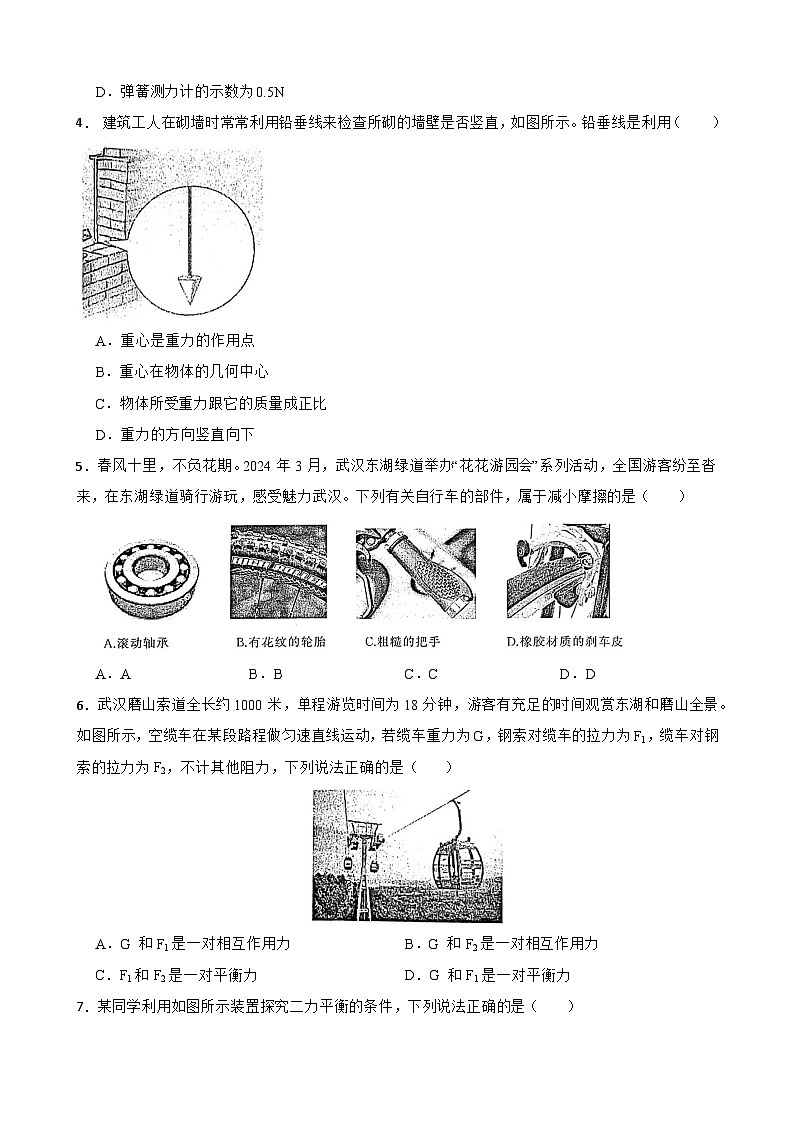 湖北省武汉市江岸区2023-2024学年八年级下学期物理期中试题+第2页