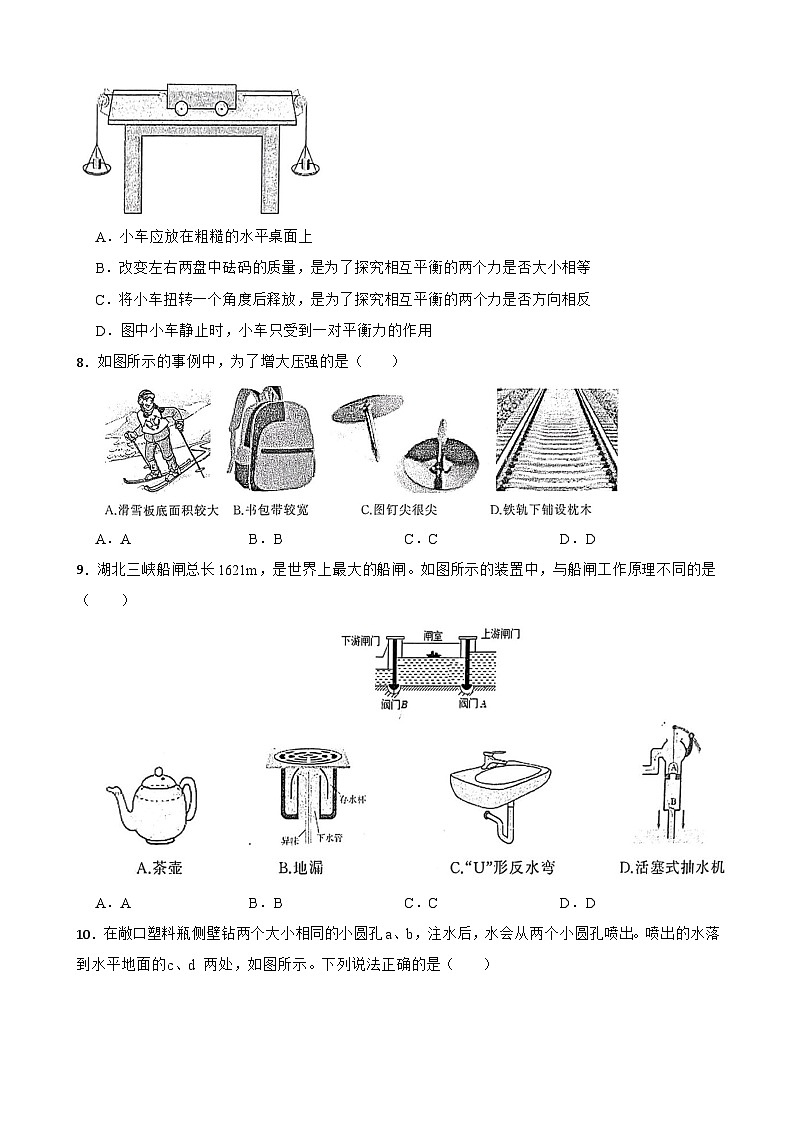 湖北省武汉市江岸区2023-2024学年八年级下学期物理期中试题+第3页