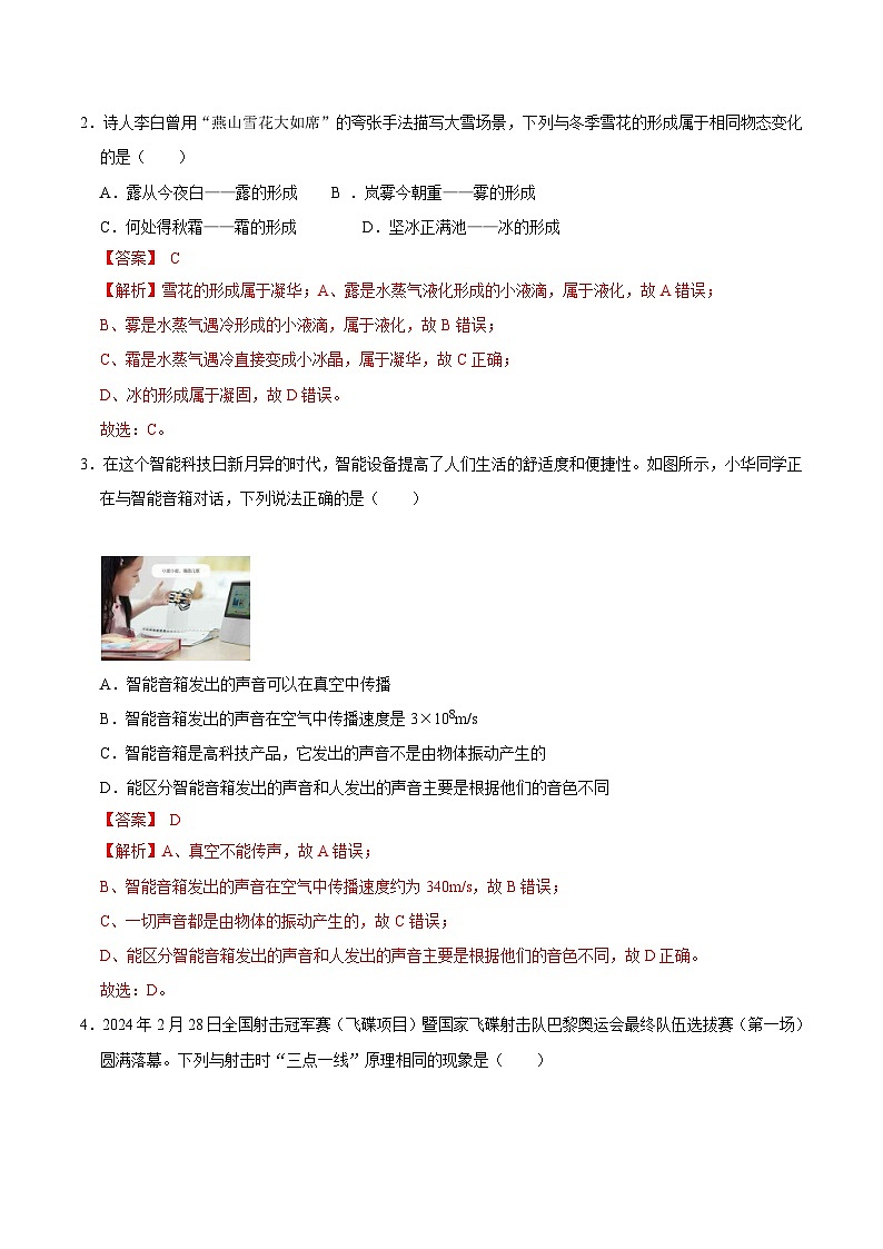 2024年中考物理第二次模拟考试（长沙卷）第2页