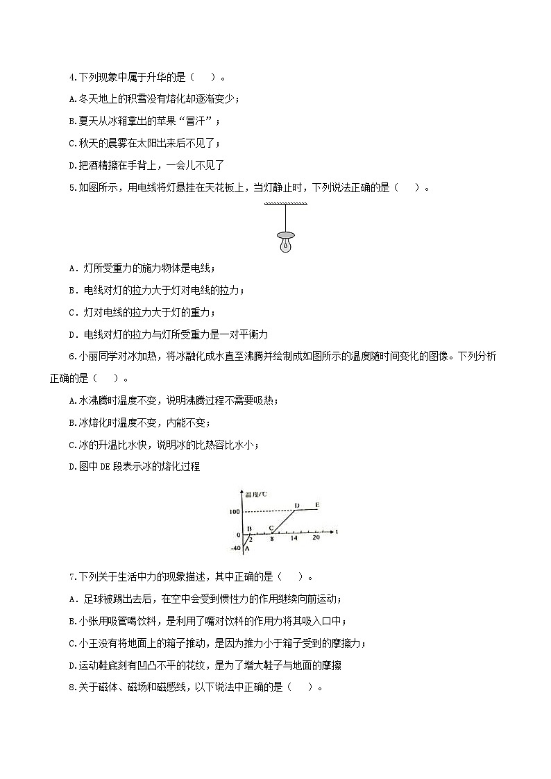 黄金卷6-【赢在中考·黄金八卷】备战2022年中考物理全真模拟卷（湖南长沙专用）（原卷版）02
