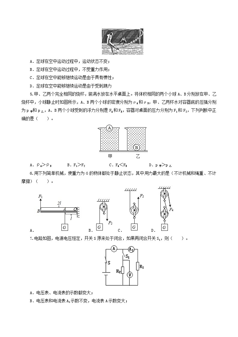黄金卷7-【赢在中考·黄金八卷】备战2022年中考物理全真模拟卷（湖南长沙专用）（原卷版）第2页