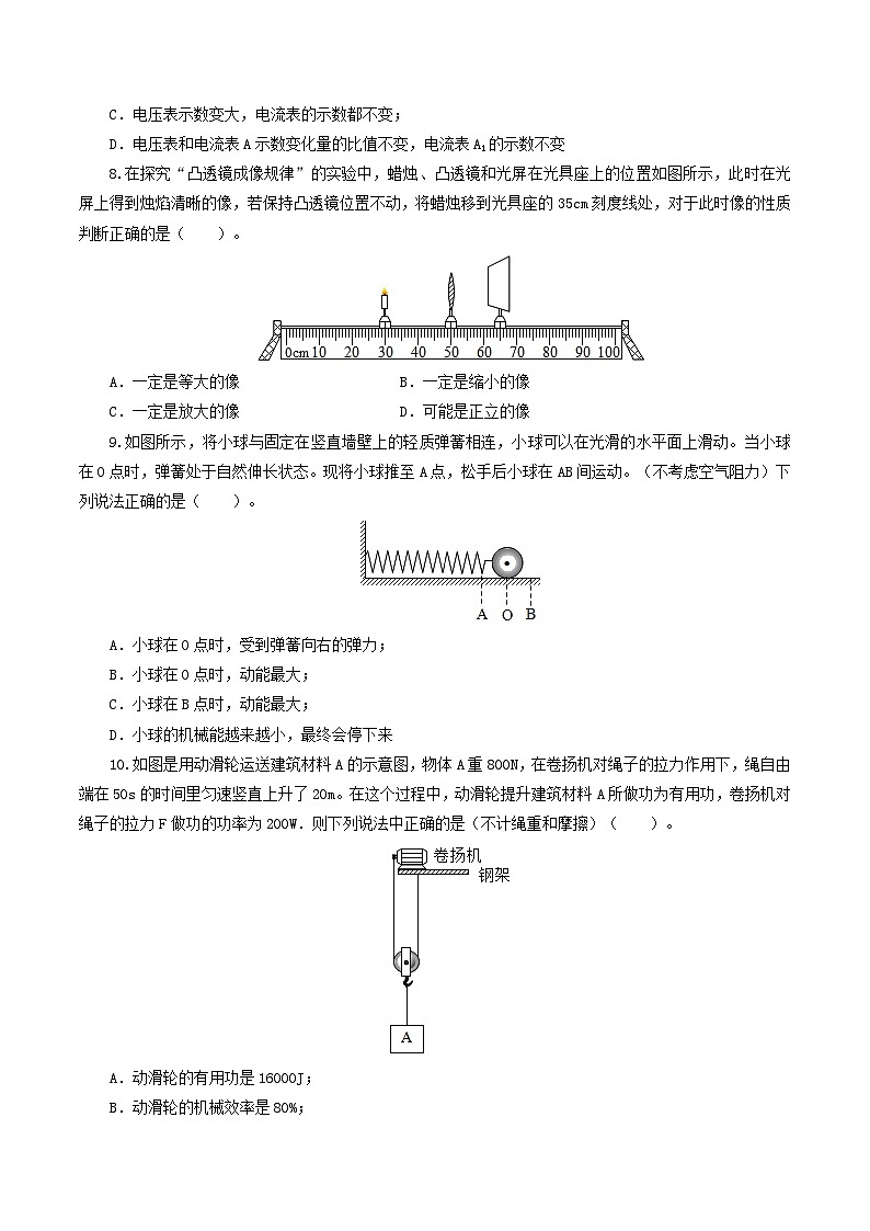 黄金卷7-【赢在中考·黄金八卷】备战2022年中考物理全真模拟卷（湖南长沙专用）（原卷版）第3页