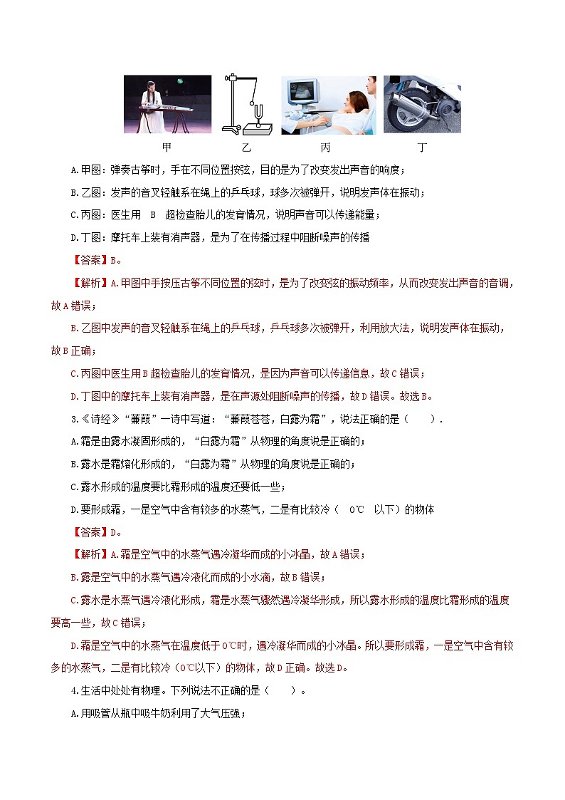 （湖南长沙卷）2022年中考物理第一次模拟考试（全解全析）02