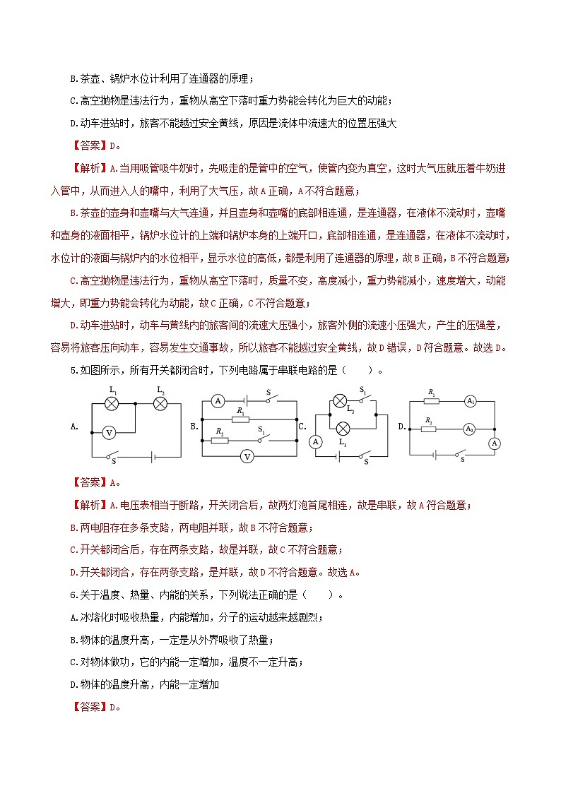 （湖南长沙卷）2022年中考物理第一次模拟考试（全解全析）03