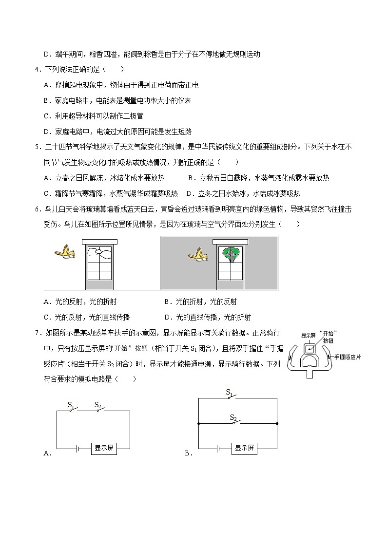 2023长沙中考物理第二次模拟试卷02