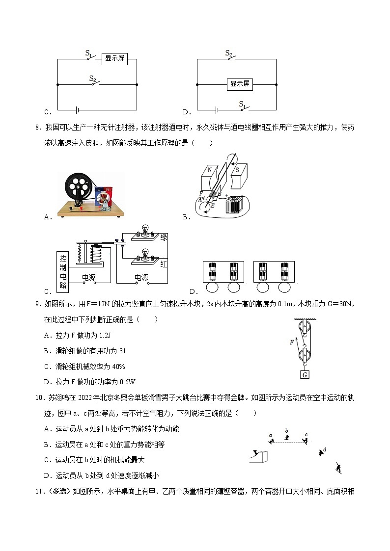 2023长沙中考物理第二次模拟试卷03