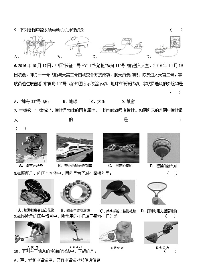 2024年黑龙江省鸡西市中考物理模拟试题第2页