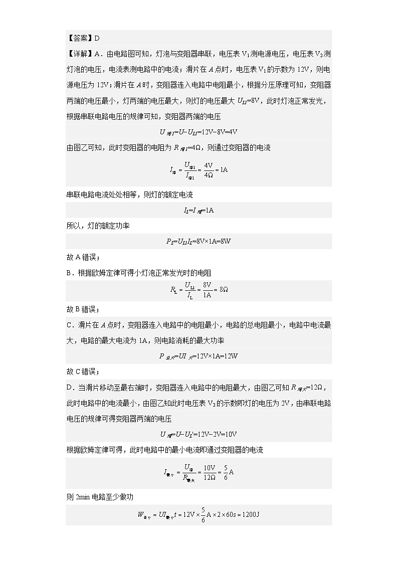 专题15 电功和电功率-2024年中考物理【热点·重点·难点】专练（江苏专用）第2页