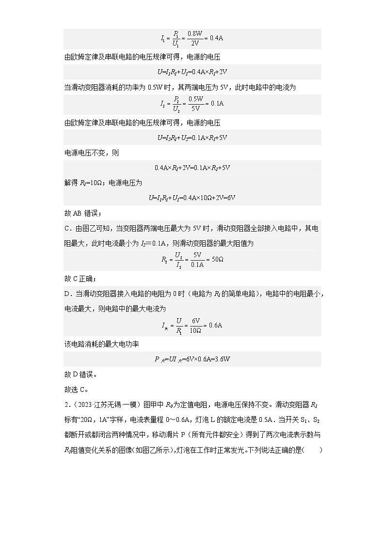 专题14 欧姆定律-2024年中考物理【热点·重点·难点】专练（江苏专用）02