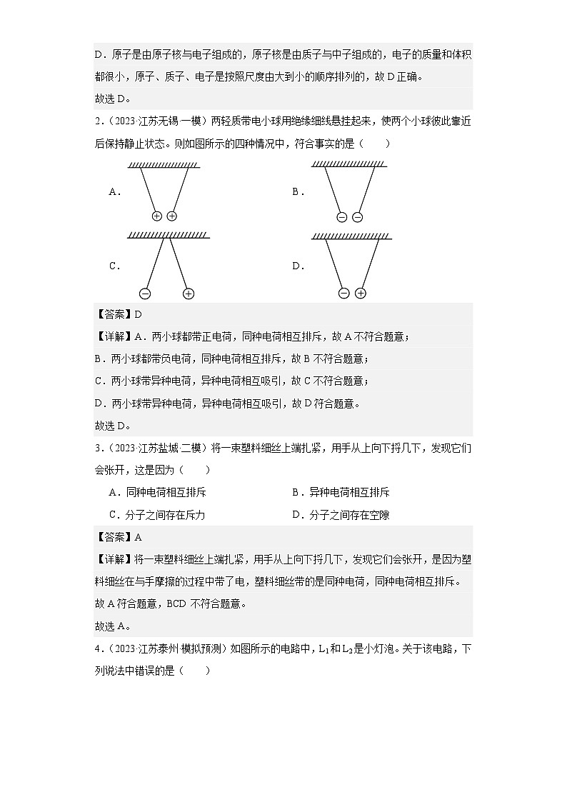 专题13 电流和电路-2024年中考物理【热点·重点·难点】专练（江苏专用）02