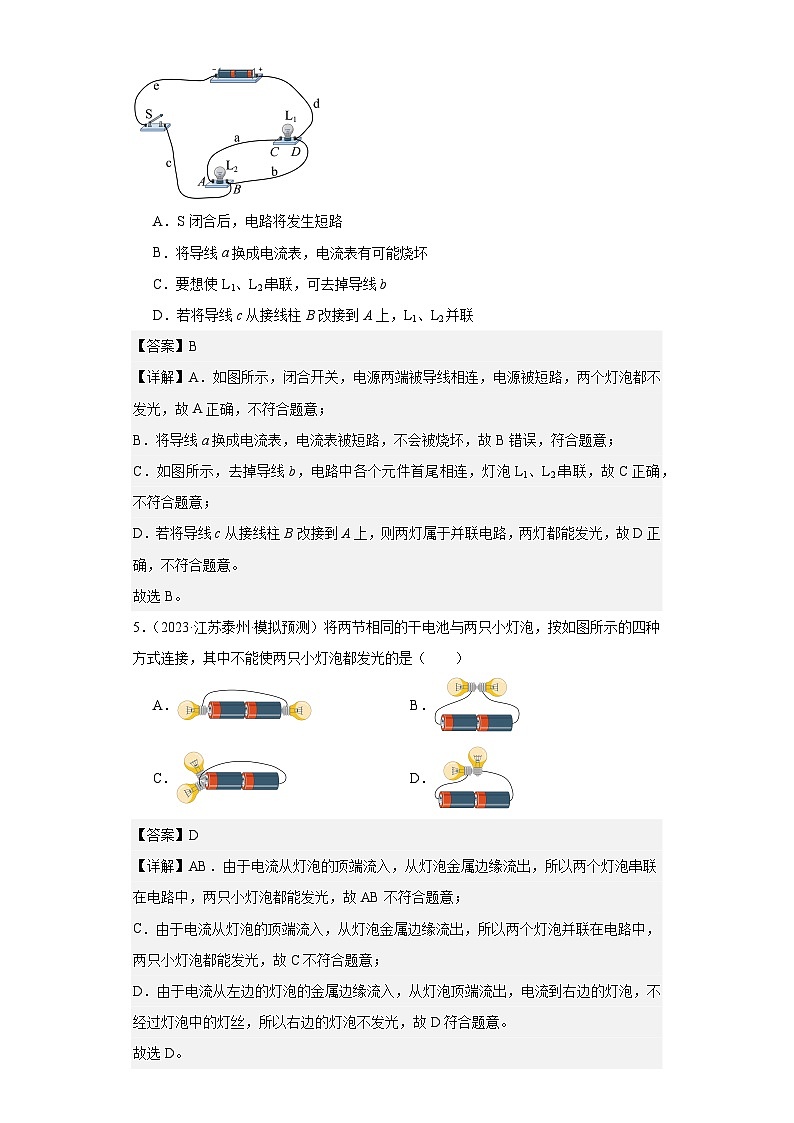 专题13 电流和电路-2024年中考物理【热点·重点·难点】专练（江苏专用）03